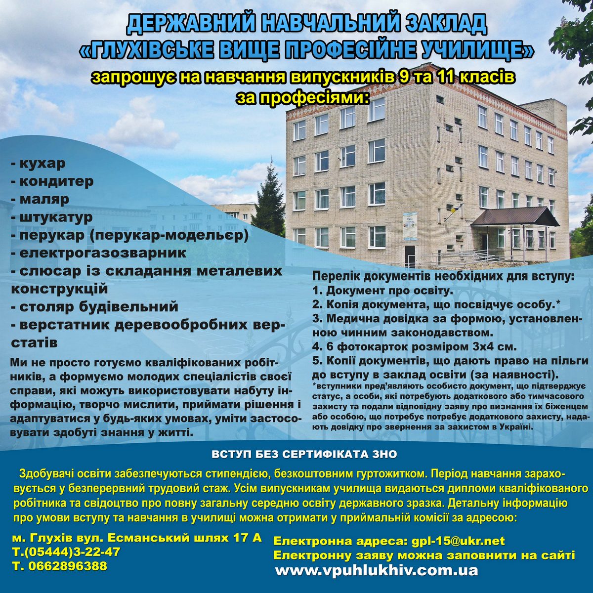 ЗАПРОШУЄМО НА НАВЧАННЯ!