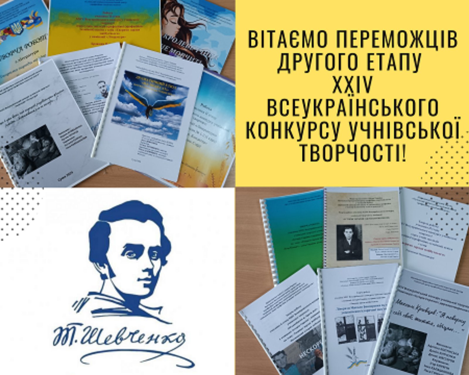 Переможці в ІІ етапі XХІV Всеукраїнського конкурсу учнівської творчості 
