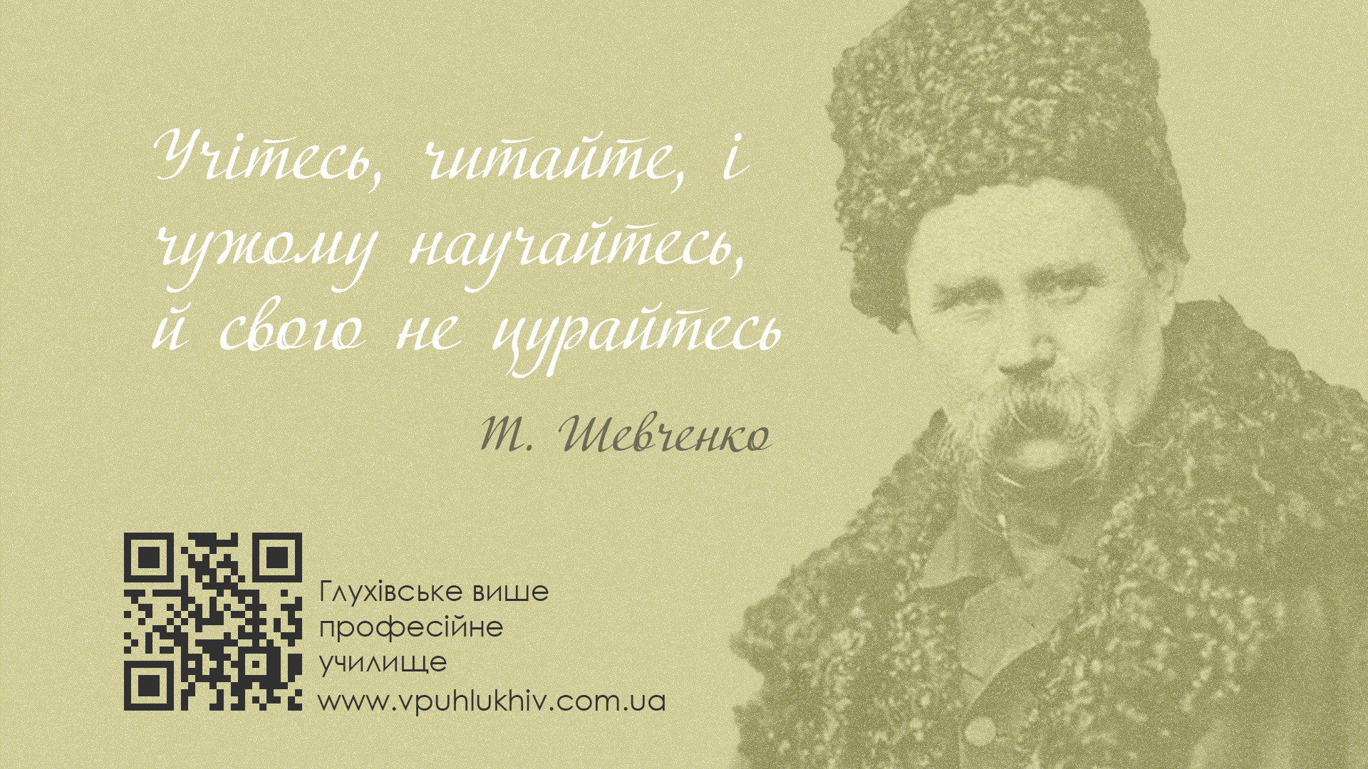 Шевченко
