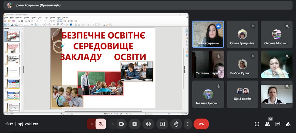 Формування безпечного освітнього середовища в закладі освіти