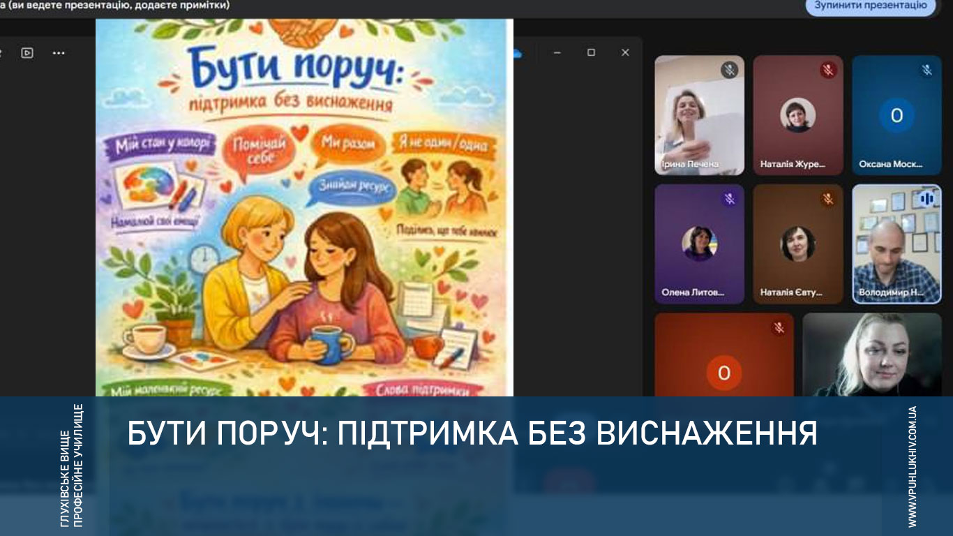 Бути поруч: підтримка без виснаження