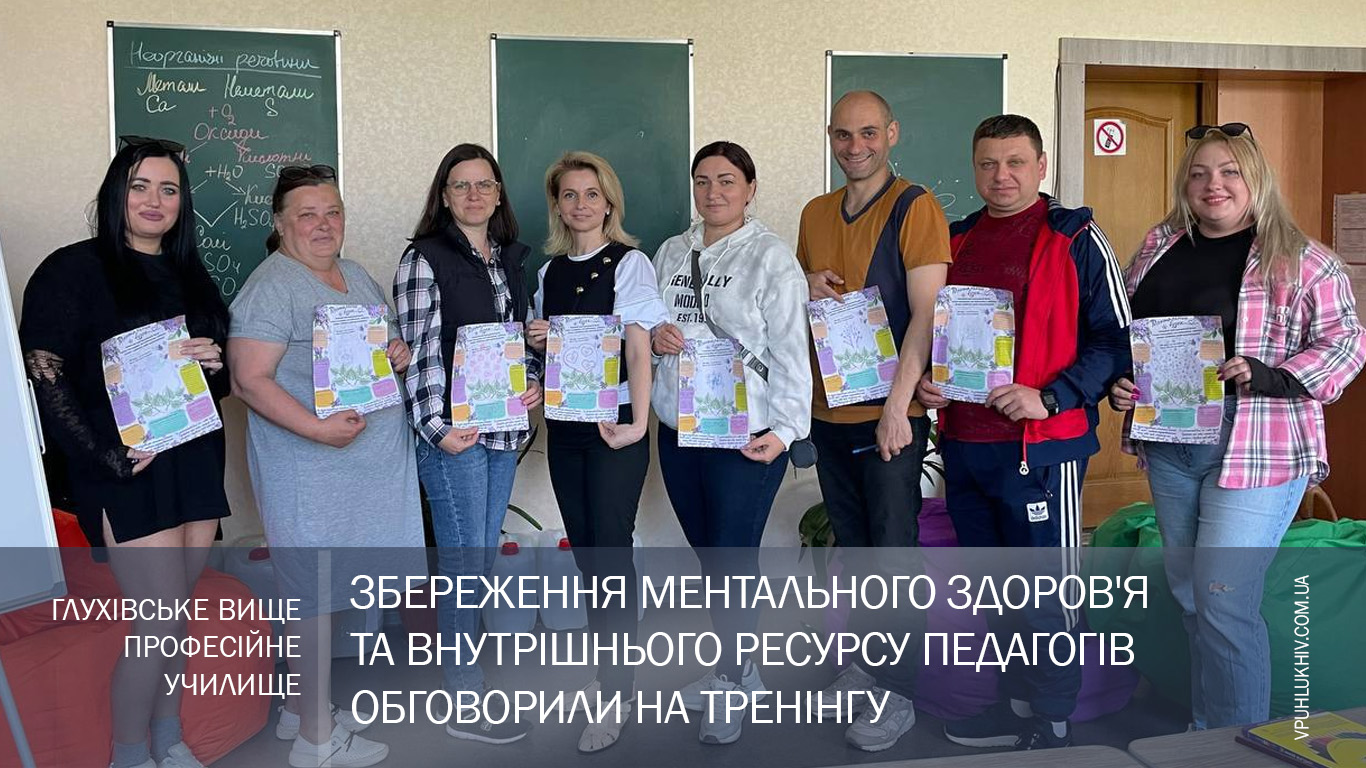 Збереження ментального здоров'я  та внутрішнього ресурсу педагогів обговорили на тренінгу