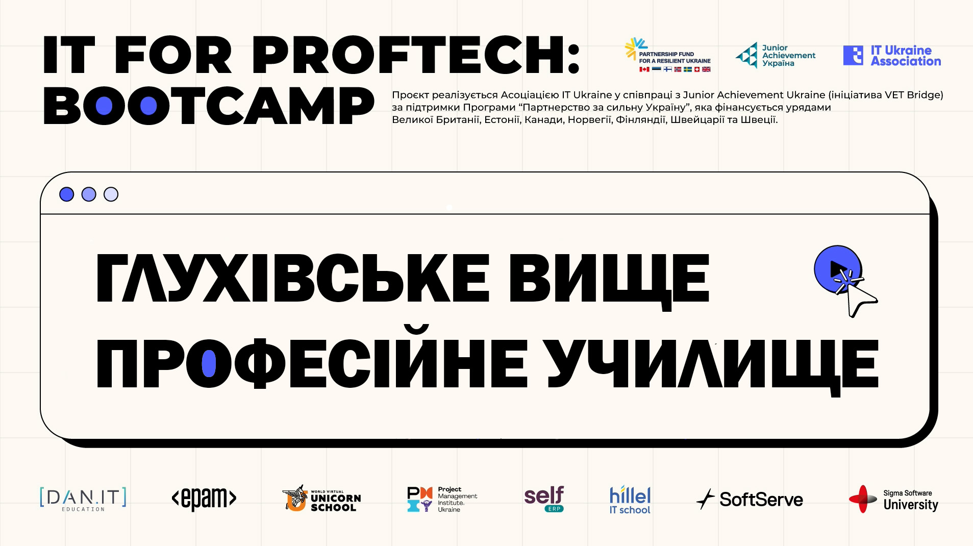 Цифрова трансформація Глухівського ВПУ: підсумки IT for ProfTech Bootcamp