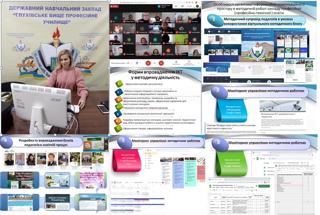 УПРОВАДЖЕННЯ ІКТ У МЕТОДИЧНУ РОБОТУ ДЛЯ ПІДВИЩЕННЯ РІВНЯ ПРОФЕСІЙНОЇ КОМПЕТЕНТНОСТІ ПЕДАГОГІВ ДНЗ «ГЛУХІВСЬКЕ ВИЩЕ ПРОФЕСІЙНЕ УЧИЛИЩЕ»