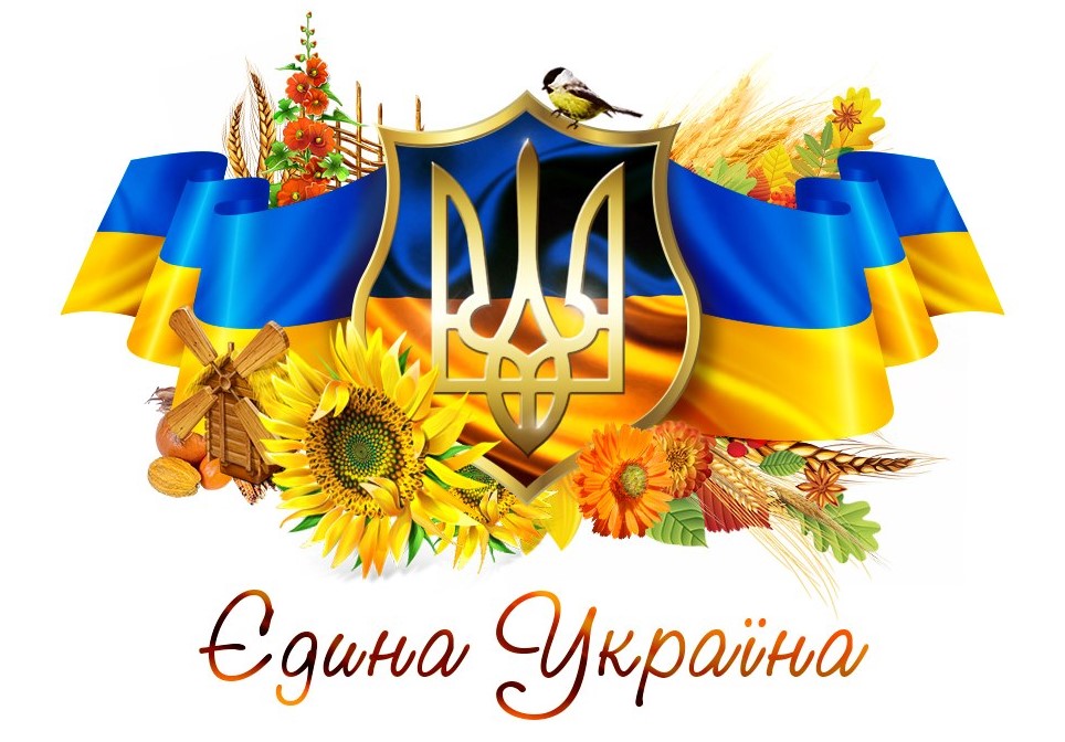 Єдина духом Україна