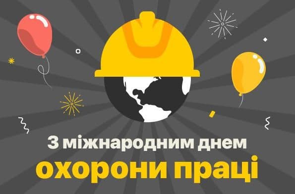 ДНЗ "Глухівське вище професійне училище" відзначає Міжнародний день охорони праці