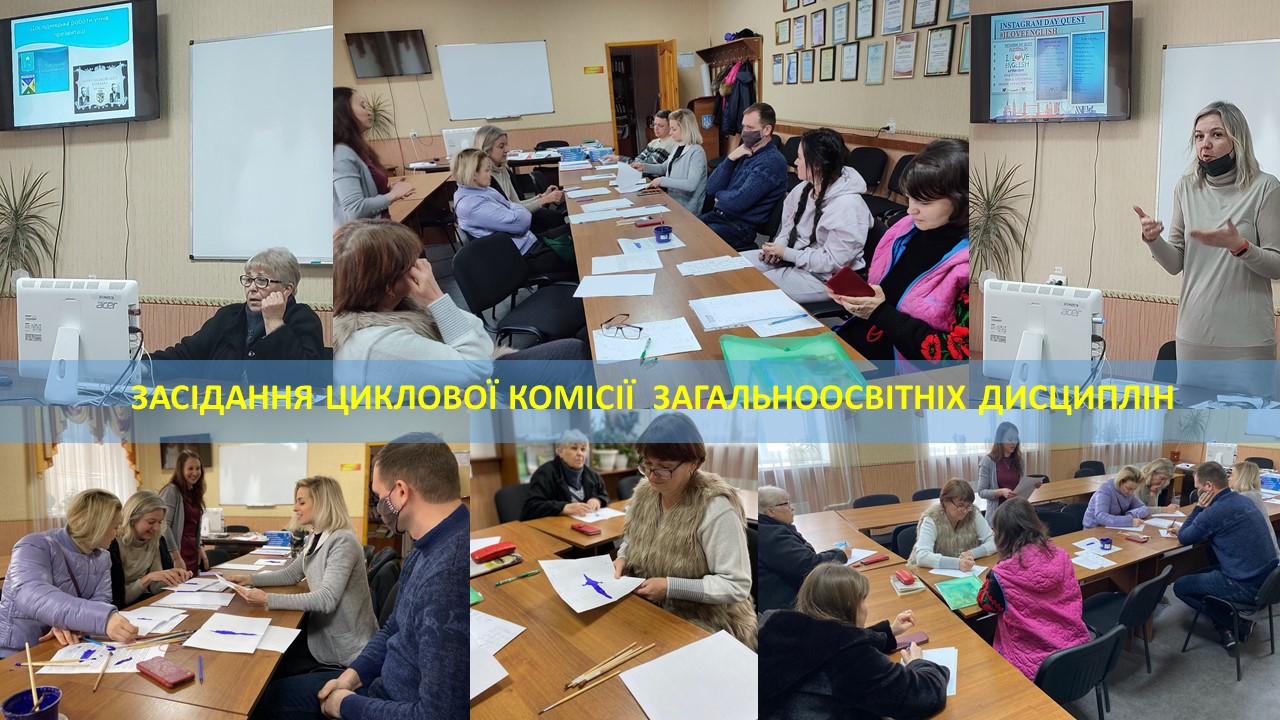 ЗАСІДАННЯ ЦИКЛОВОЇ КОМІСІЇ