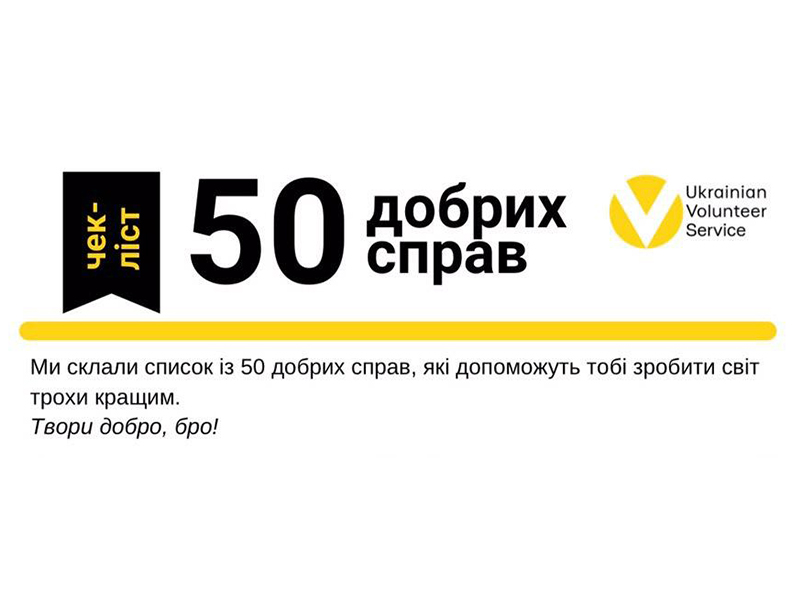 24 квітня - День добра в ДНЗ «Глухівське вище професійне училище»