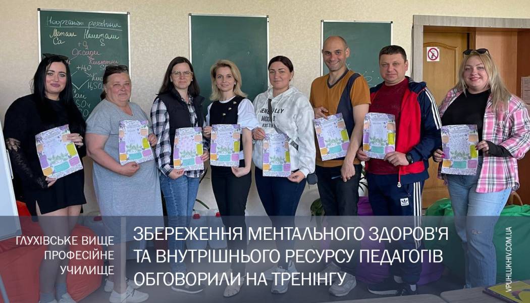 Збереження ментального здоров'я  та внутрішнього ресурсу педагогів обговорили на тренінгу