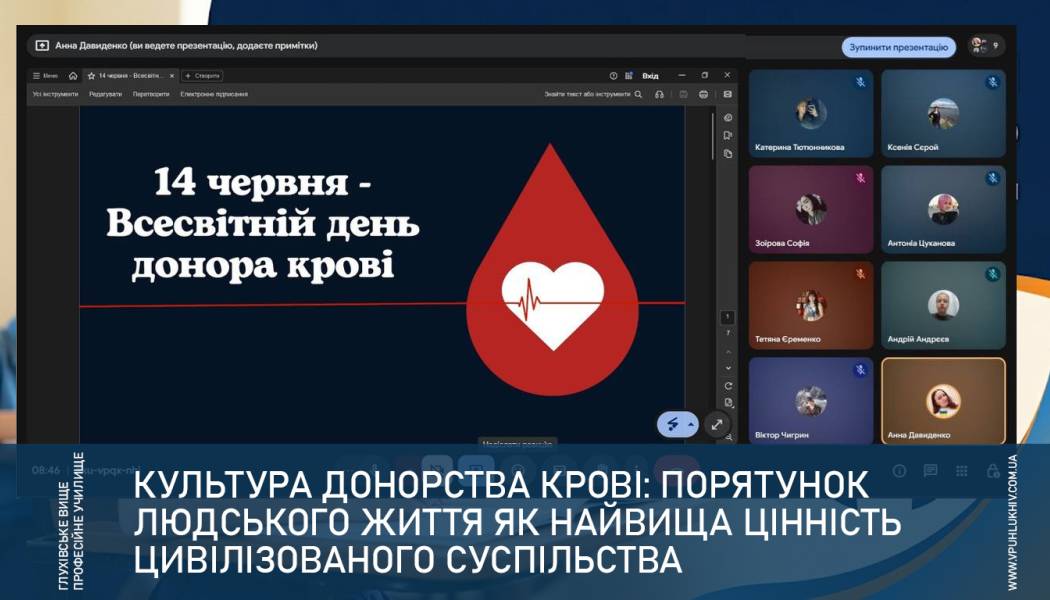 Культура донорства крові: порятунок людського життя як найвища цінність цивілізованого суспільства